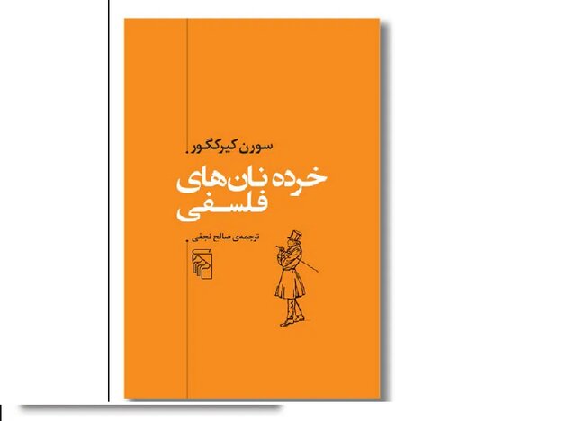 سفری به اندیشه‌های سورن کیرکگور