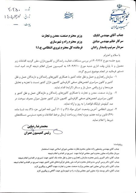 نامه رئیس کمیسیون عمران برای حل مشکل کامیونداران