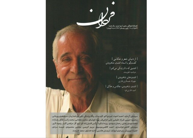 «فردان» ویژه افشین شاهرودی منتشر شد «فردان» ویژه افشین شاهرودی منتشر شد