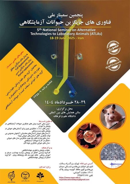 برگزاری پنجمین سمینار ملی فناوری‌های جایگزین حیوانات آزمایشگاهی توسط پژوهشگاه رویان