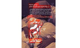 مرثیه‌ای برای فرزندان آلاء النجار