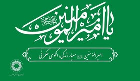 ویژه‌ برنامه‌های بنیاد بین‌المللی غدیر به مناسبت سالگرد ارتحال حضرت امام خمینی (ره)