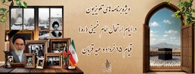 برنامه‌های تلویزیون در روزهای ۱۴ و ۱۵ خرداد و عید قربان