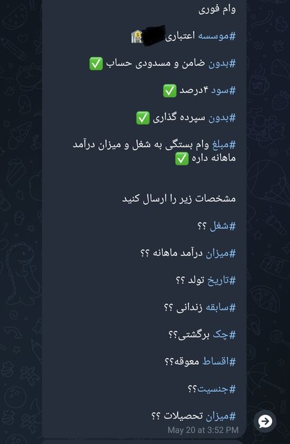 کلاهبرداری از موقعیتهای شغلی بالا به نام وام فوری!