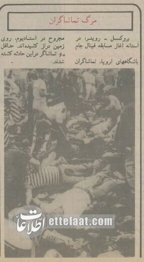 خونینترین فینال لیگ اروپا: ۶۳ کشته برای قهرمانی یوونتوس!