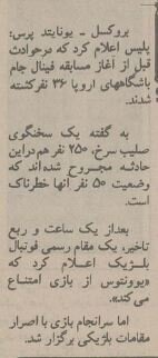 خونینترین فینال لیگ اروپا: ۶۳ کشته برای قهرمانی یوونتوس!