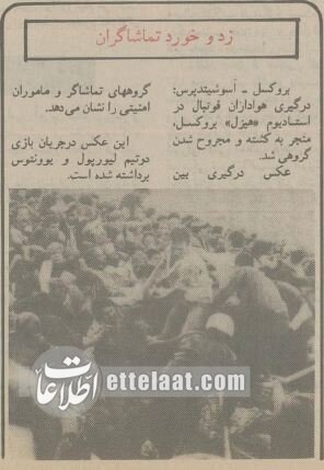 خونین‌ترین فینال لیگ اروپا: ۶۳ کشته برای قهرمانی یوونتوس!