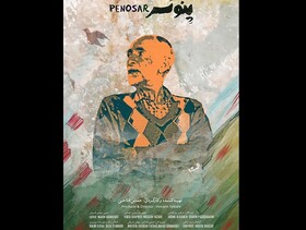 مستند ایرانی برگزیده جشنواره مجارستان شد