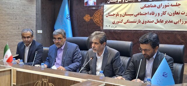 حمایت صندوق بازنشستگی از توسعه مهارت و گردشگری سیستان و بلوچستان
