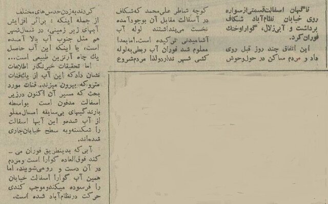 وقتی که از خیابان نظام‌آباد تهران آب جوشید