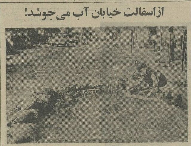 وقتی که از خیابان نظام‌آباد تهران آب جوشید