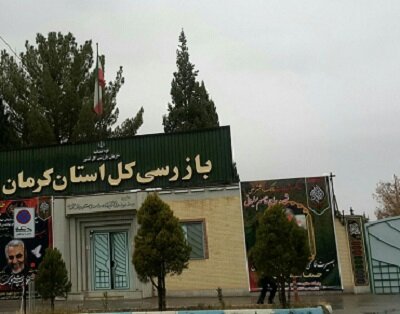  اعلام جرم بازرسی علیه ۴ مدیر جنوب کرمان به اتهام تبانی در واگذاری زمین‌های دولتی