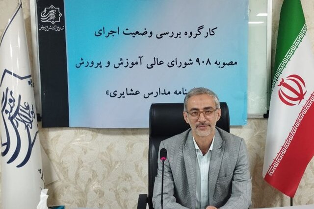 تصویب اساسنامه مدارس عشایری