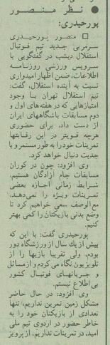 وقتی پورحیدری مربی جدید استقلال شد