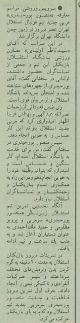 وقتی پورحیدری مربی جدید استقلال شد