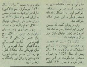 وقتی پورحیدری مربی جدید استقلال شد