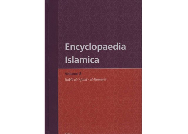 انتشار جلد هشتم دانشنامۀ «اسلامیکا»
