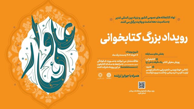 رویداد فرهنگی «علی‌وار» برگزار می‌شود