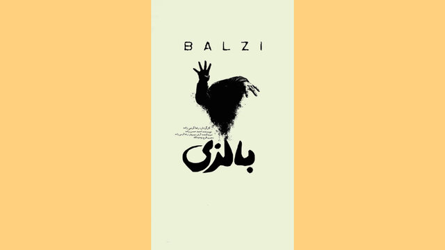 از برگزیده شدن «ایبار» تا چند خبر تئاتری