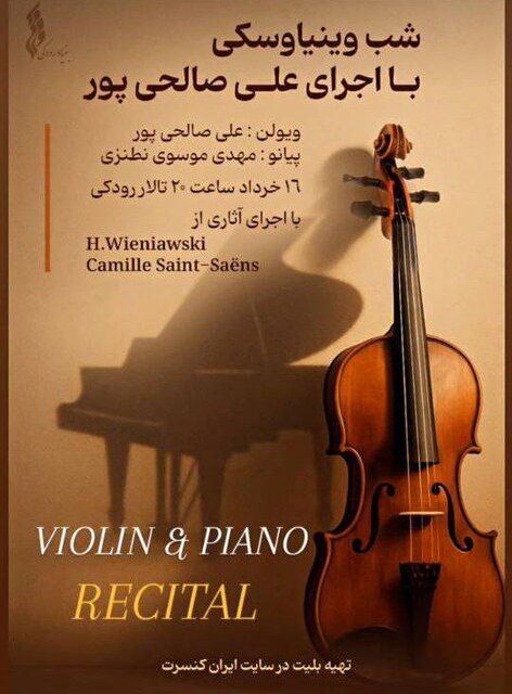 «شب وینیافسکی» در تهران