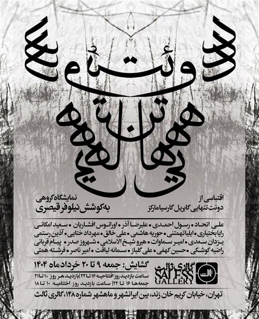 تعطیلات آخر هفته به کدام گالریها برویم؟