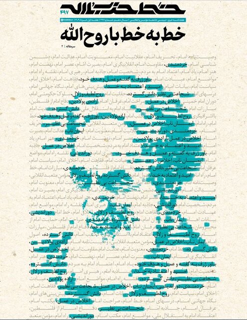 خط حزب‌الله ۴۹۷ | خط به خط با روح‌الله