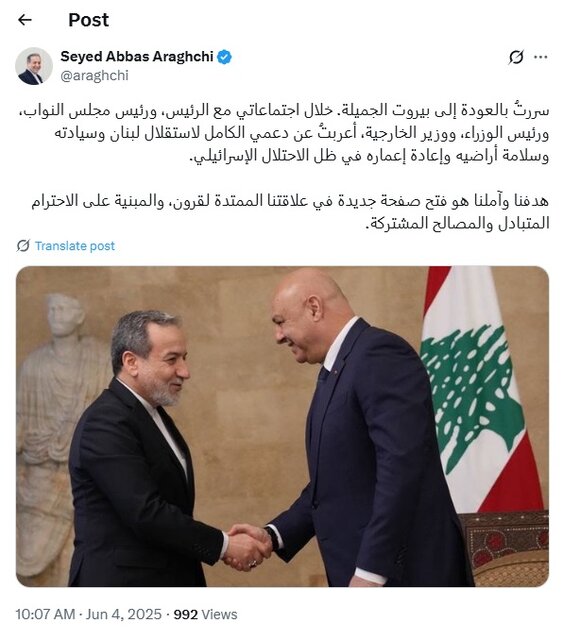 عراقچی: هدف ما گشودن فصلی نوین در روابط تاریخی ایران و لبنان است