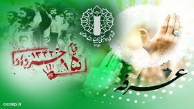 بیانیه شورای هماهنگی تبلیغات اسلامی به مناسبت روز عرفه و قیام ۱۵ خرداد