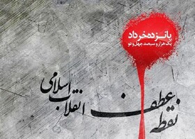 پیشوا بدون خیابان و میدان، با ایمان و بصیرت در قیام ۱۵ خرداد پیشتاز شد