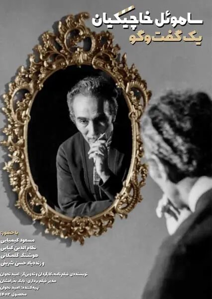 یک نوار کاست قدیمی، یک کارگردان فراموششده و مستندی که گم شد!