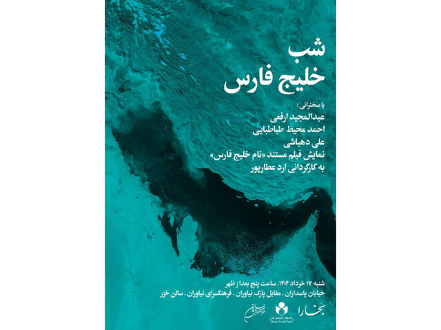 «خلیج فارس» مهمان «بخارا» شد