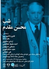 شبی برای «محسن مقدم»