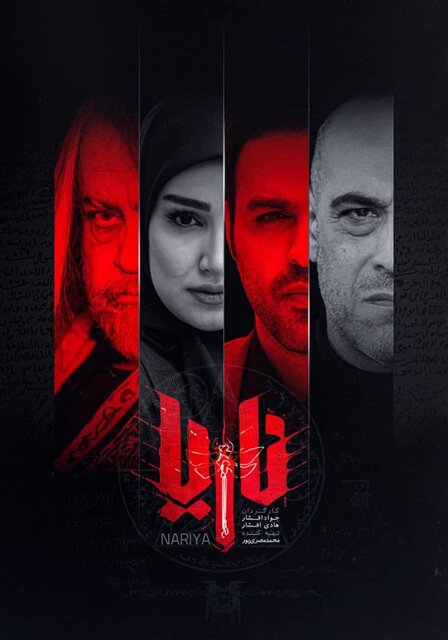 عوامل «ناریا» مهمان عربزبانها