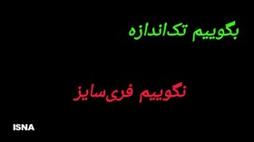 به‌جای «فری‌سایز» چه بگوییم؟