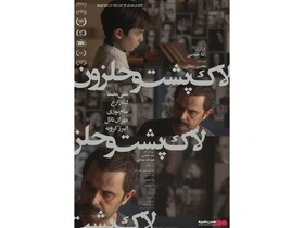 اکران فیلمی با بازی علی مصفا که رده بندی سنی گرفت