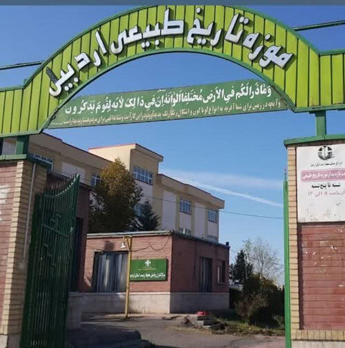 بازدید رایگان از موزه تاریخ طبیعی اردبیل به مناسبت هفته محیط زیست