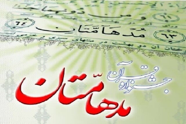 تیم‌های برگزیده مسابقه قرآنی «مدهامتان» در اردبیل مشخص شدند