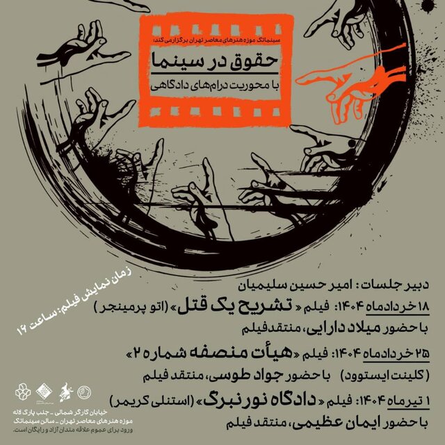 نمایش فیلمهای کلاسیک دادگاهی نمایش فیلمهای کلاسیک دادگاهی