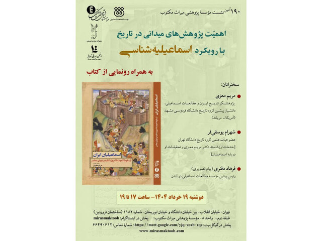 بررسی تاریخ اسماعیلیان در نشست پژوهشی تهران