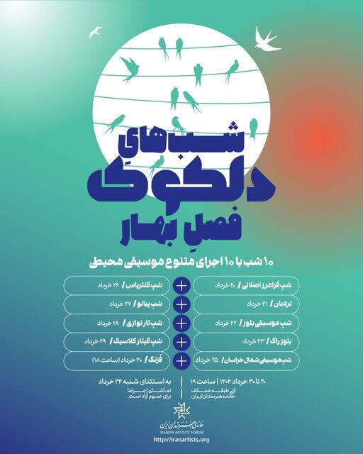 دهه پایانی هر فصل با شبهای موسیقی محیطی «دلکوک»