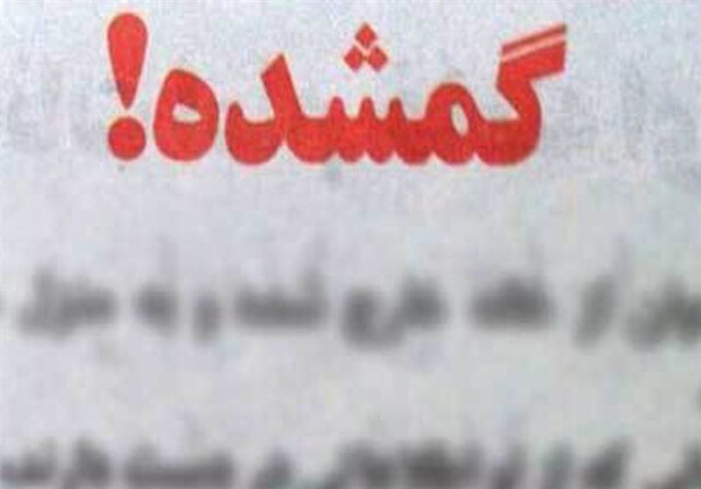 اظهارات پدر «یسنا شه گلی» در مورد مفقود شدن دخترش