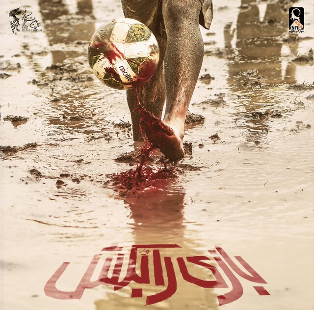 از فوتبال تا سینما؛ تبانی این بار در سالنهای اکران!