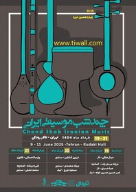 چند شب همنشینی با موسیقی ایرانی در تالار رودکی 