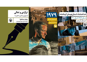 «شناختنامه داستان‌نویسان کرمانشاه» و ۲ کتاب دیگر