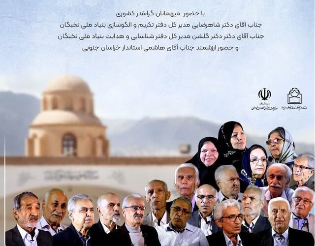 رونمایی از سند فاخر تعلیم و تربیت بیرجند