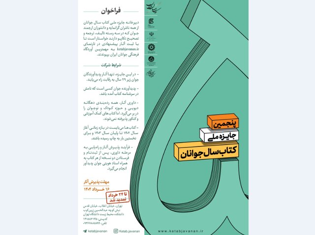 تمدید مهلت فراخوان کتاب سال جوانان