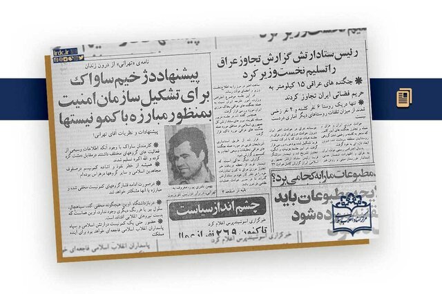نامه شکنجه‌گر ساواک خطاب به آیت‌الله طالقانی