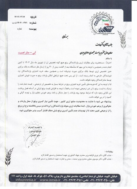 واردکنندگان برنج در انتظار ارز؛ انجمن خواستار اقدام فوری شد