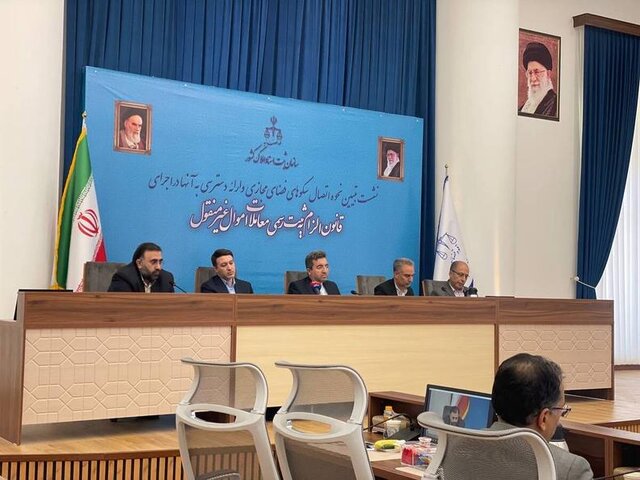 اتصال سکوهای فضای مجازی به سامانههای سازمان ثبت اسناد تا یک ماه آینده اتصال سکوهای فضای مجازی به سامانههای سازمان ثبت اسناد تا یک ماه آینده