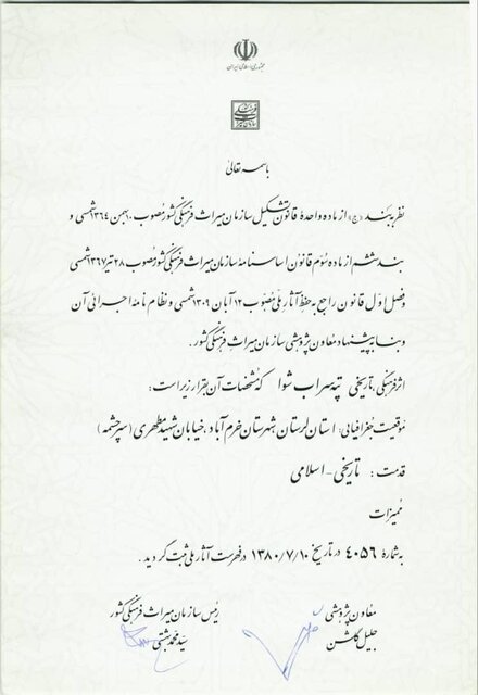 تخریب یک تپه باستانی در خرمآباد؛ از انکار تا تایید!